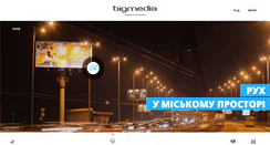 Desktop Screenshot of bigmedia.com.ua